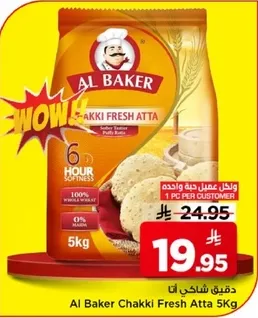 دقيق شاهي اتا 5 كجم