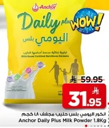 حليب انكور اليومي بلس مجفف 1.8 كجم