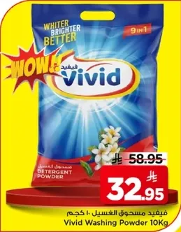 مسحوق غسيل فيفيد 10 كجم