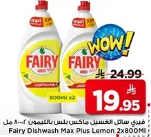 فيري سايل الغسيل ماكس بلس بالليمون 2×800 مل