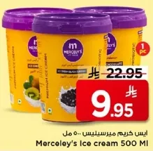 ايس كريم ميرسيليس 500 مل