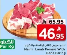 لحم نعيمي (انثي) بالعظم للكيلو