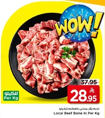 لحم بقر محلي بالعظم لكل كيلو