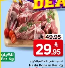 لحم حاشي بالعظم للكيلو