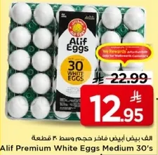 بيض ابيض فاخره حجم وسط 30 قطعه