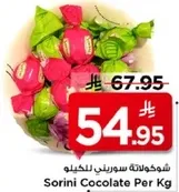 شوكولاته سوريني للكيلو