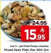 مكسرات مملحه لكل 500 جرام