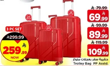 حقيبه سفر بعجلات منع