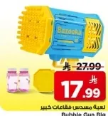 لعبه مسدس فقاعات كبير