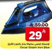 مكواه بخار اوسكار باللون الازرق