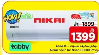 نيكاي مكيف سبلت 18000 وحده