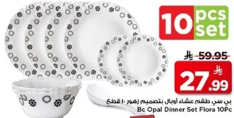 طقم عشاء 10 قطع بتصميم زهور.