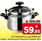 قدر ضغط عربي من الالمنيوم 9 لتر