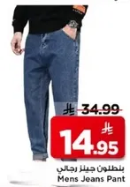 بنطلون جينز رجالي