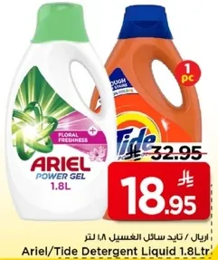 اريل/تايد سايل الغسيل 1.8 لتر