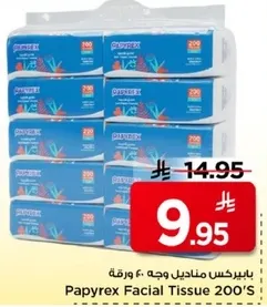 بابيركس مناديل وجه 200 ورقه