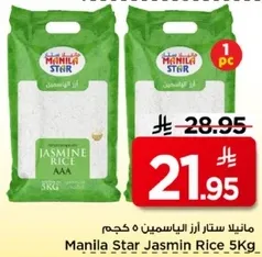 مانيل ستار ارز الياسمين 5 كجم