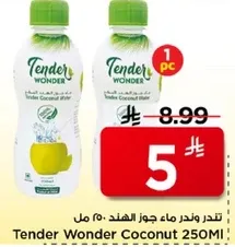 تندور ماء جوز الهند 250 مل