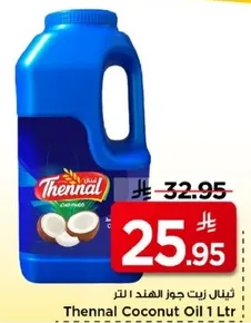 ثينال زيت جوز الهند 1 لتر