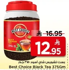 بست تشويس شاي اسود 375 جرام