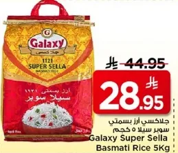 جالاكسي ازر بسمتي سوبر سيللا كجم