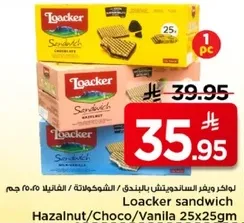 لوكر ساندويتش بالبندق / الشوكولاته / الفانيلا 25x25 جرام.