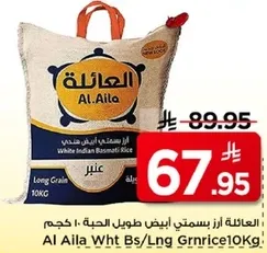 الايله ارز بسمتي ابيض طويل الحبه، 10 كجم.