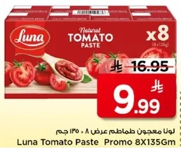 لونا معجون طماطم عرض 8 × 135 جرام