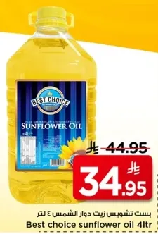 بست تشويس زيت دوار الشمس 4 لتر
