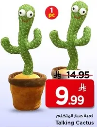 لعبه صبار متحدث