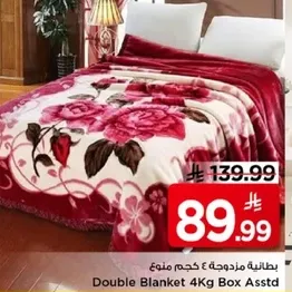 بطانيه مزدوجه 4 كجم صندوق متنوع