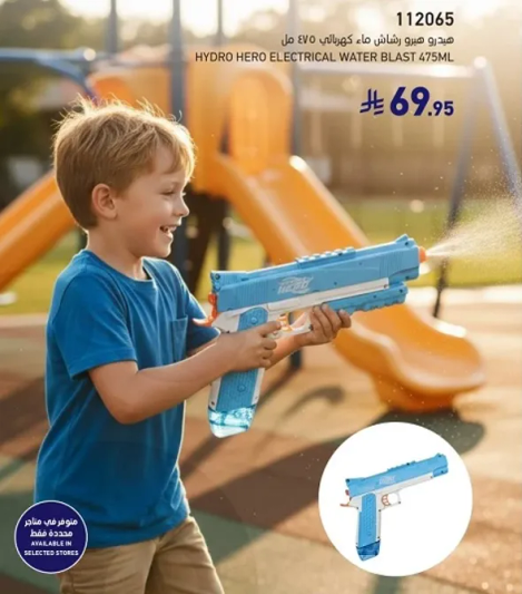 هيدرو هيرو مسدس ماء كهربايي 475 مل