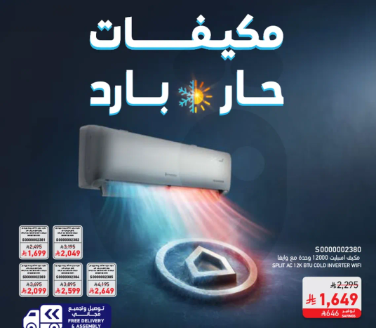 مكيفات حار بارد