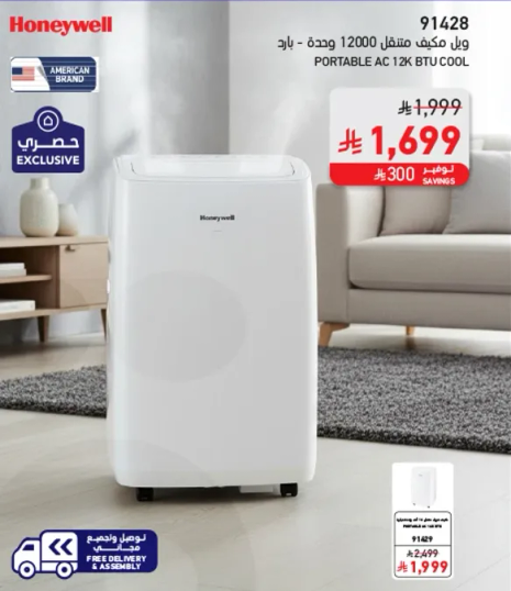 وحده مكيف متنقل 12000 وحده - بارد