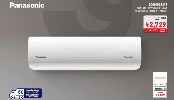 مكيف هواء باناسونيك 18000 وحده بتيار متردد