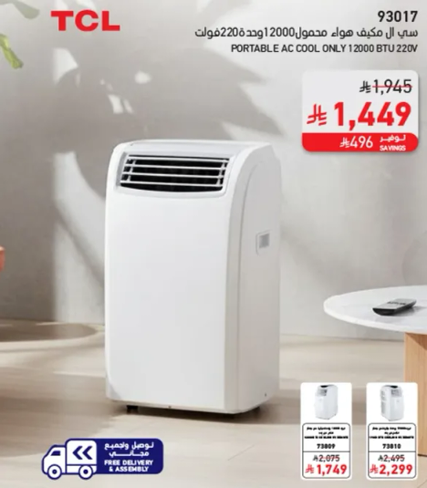مكيف هواء محمول 12000 وحده تبريد 220 فولت