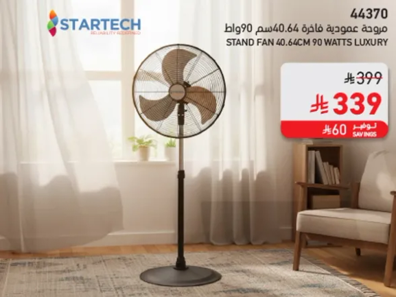 مروحه عموديه فاخره 40.64 سم 90 وات