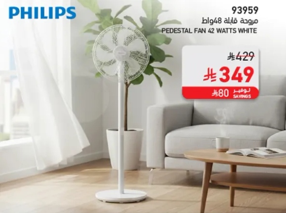 مروحه قايله 42 وات بيضاء