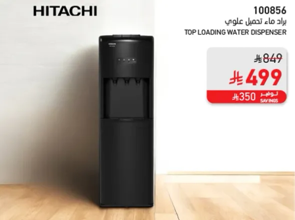 براد ماء علوي.