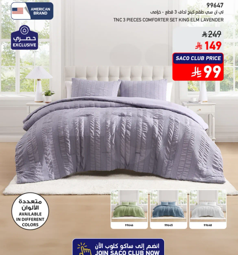 طقم لحاف 3 قطع كينغ الم لافندر