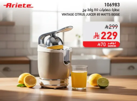 عصاره حمضيات 85 وات بيج