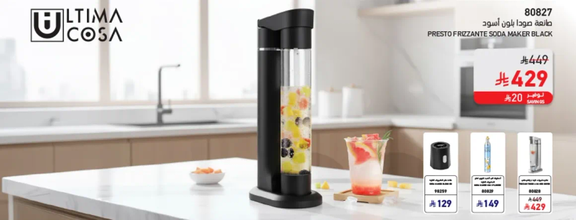 صانعه صودا باللون الاسود.