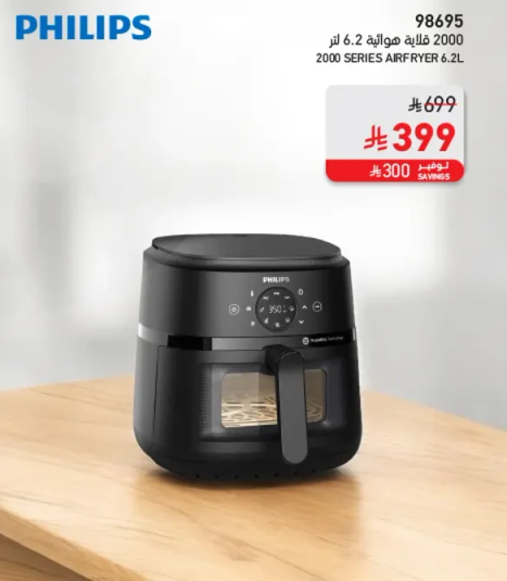 قلايه فليبس 2000 سعه 6.2 لتر