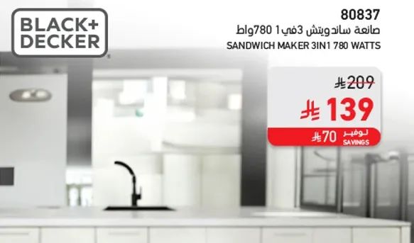 صانعه ساندويتش 3 في 1 780 واط