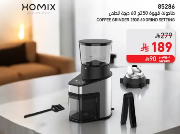 طاحونه قهوه 250 جرام 60 درجه للطحن