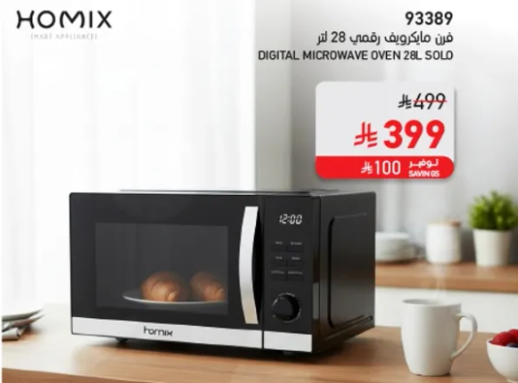 فن مايكروويف رقم 28 لتر