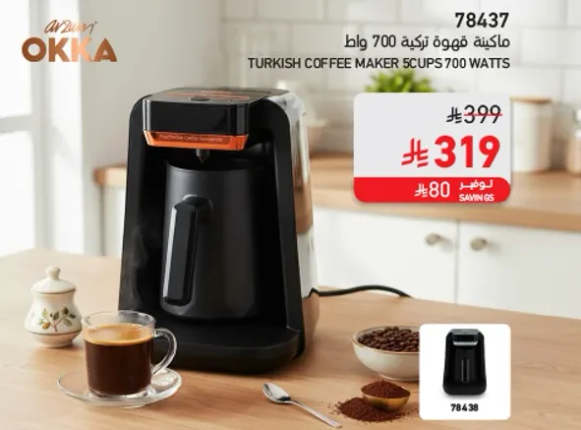 ماكينه قهوه تركيه 700 واط