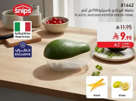 حافظه افوكادو بلاستيكيه 700 مل اخضر