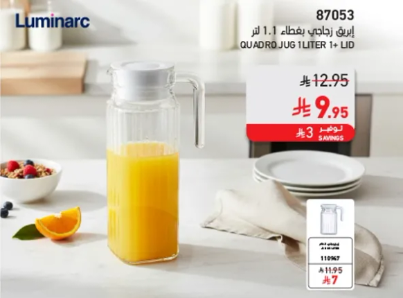 ابريق زجاجي بغطاء 1 لتر.