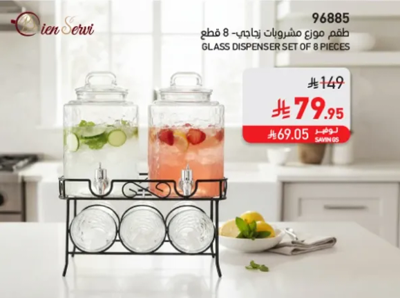 طقم موزع مشروبات زجاجي - 8 قطع.